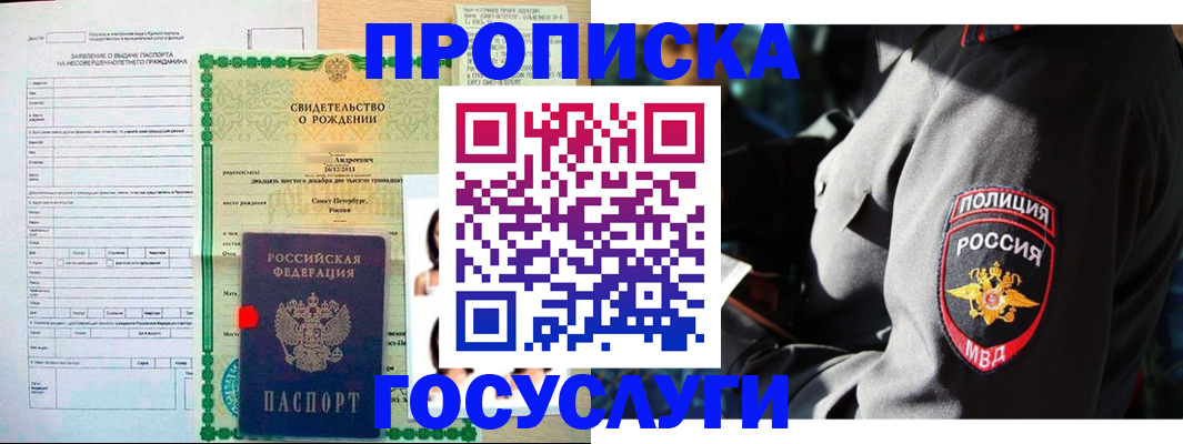 прописка законно в Бронницах