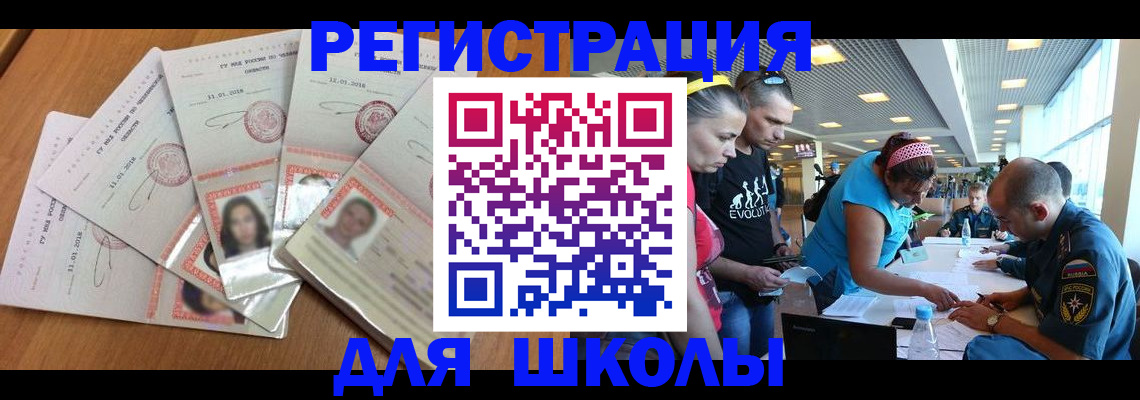 временная регистрация для всех в Бронницах
