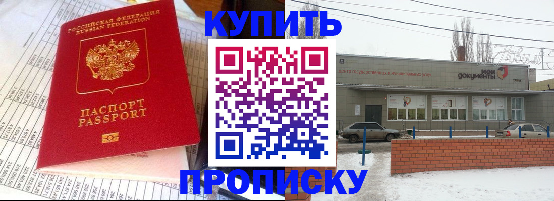 временная регистрация купить в Бронницах